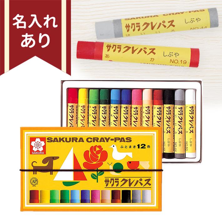 サクラクレパス 12色 LP12R 4901881142840 名入れあり [M便 1/2
