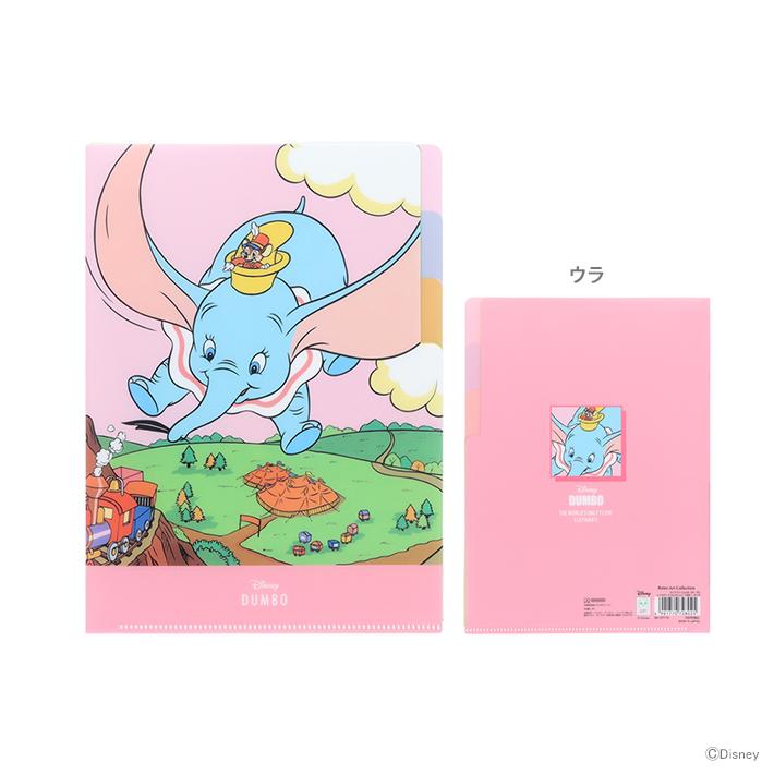 サンスター文具 ディズニー ダンボ クリアファイル A5 3P レトロアート