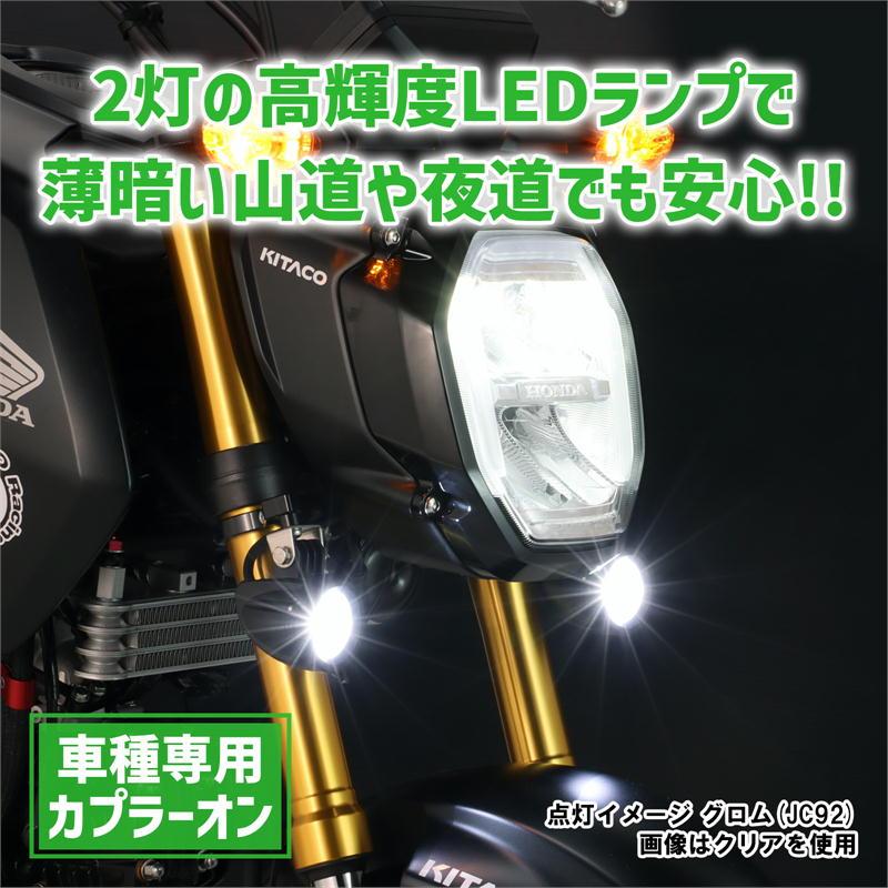 KITACO（キタコ） KITACO LEDシャトルビームKIT ライムイエロー グロム