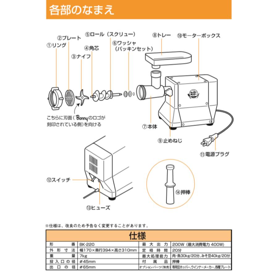 ボニー 電動ミンサー ミンチ機 NEWキッチンミンサー BK-220 （3.2mm