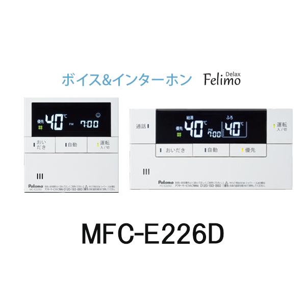 パロマ（Paloma） ガス給湯器 工事費込み FH-2423SAW 注文前下見無料