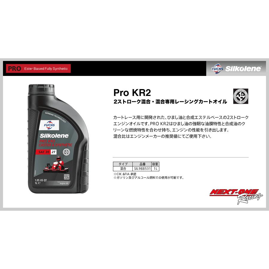 FUCHS Silkolene KR2オイル フックスシルコリンオイル レーシング