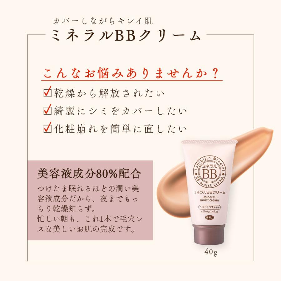 BBクリーム 50代 40g アズマ商事 リキッドファンデーション 化粧下地