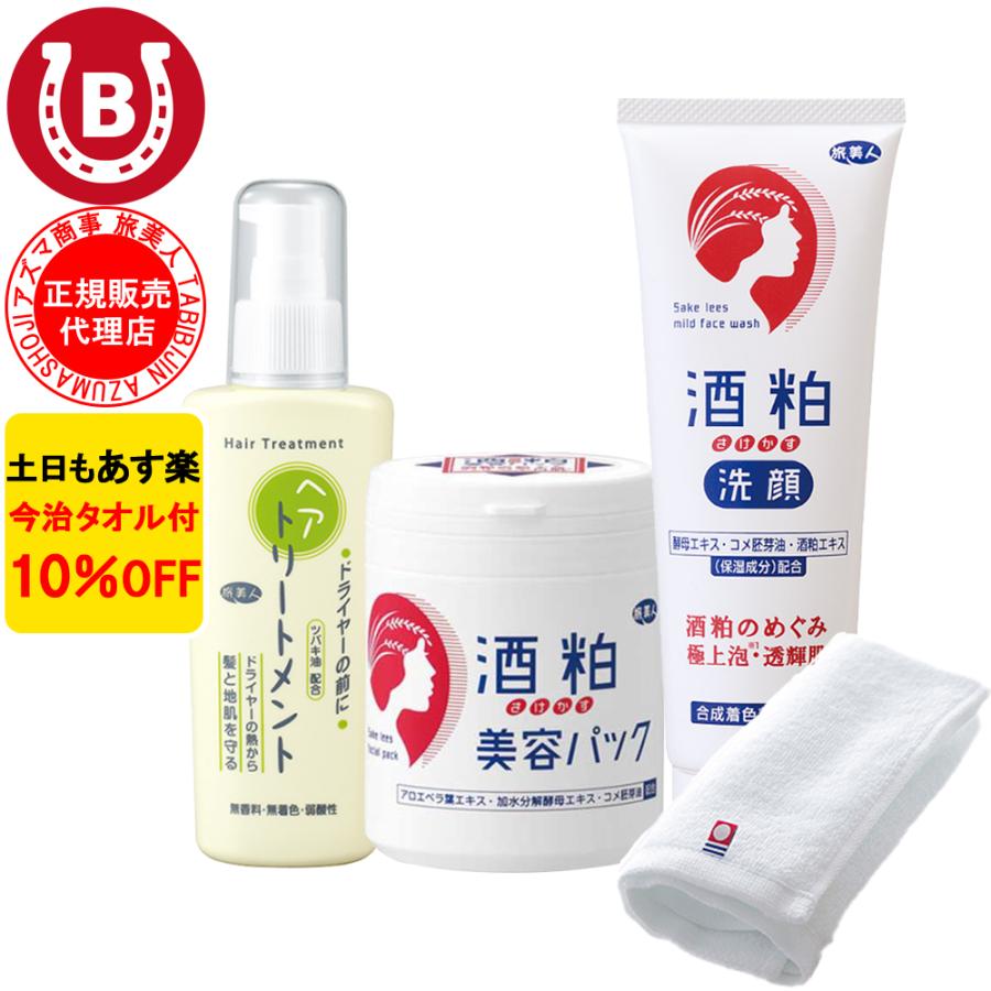 アズマ商事 ドライヤーの前にヘアトリートメント ＆ 酒粕美容パック