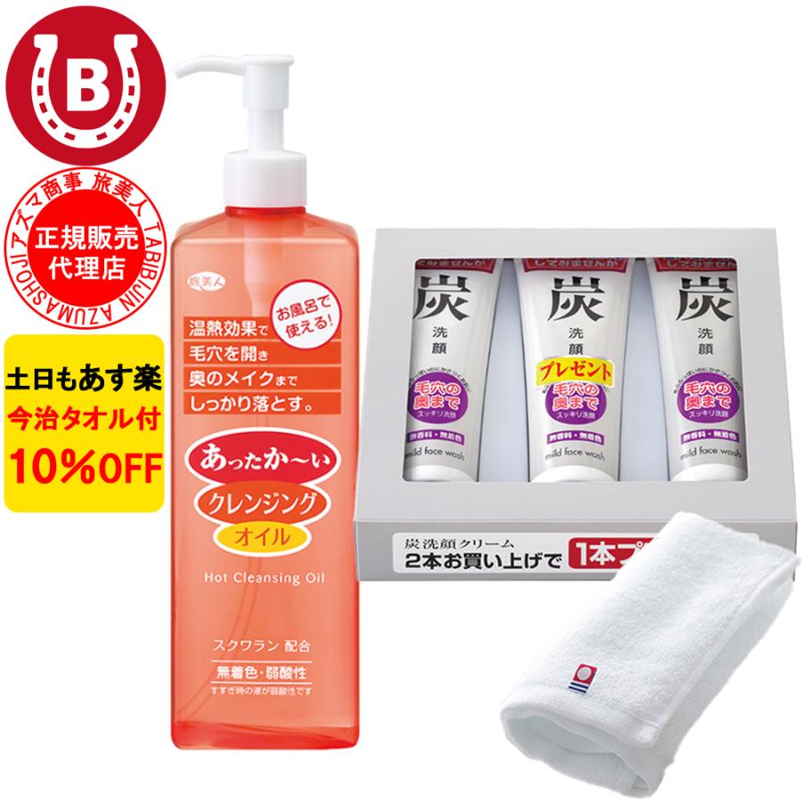 クレンジングオイル & 洗顔フォーム アズマ商事 ホットクレンジング