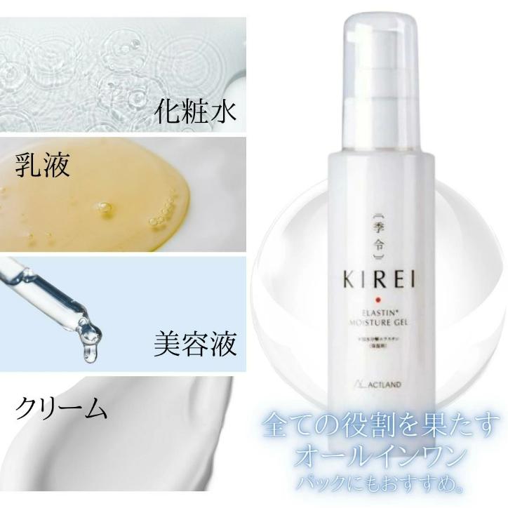 季令 モイスチャーゲル 100ml エラスチン KIREI オールインワン 美容液