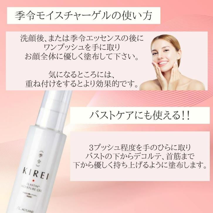 季令 モイスチャーゲル 100ml エラスチン KIREI オールインワン 美容液