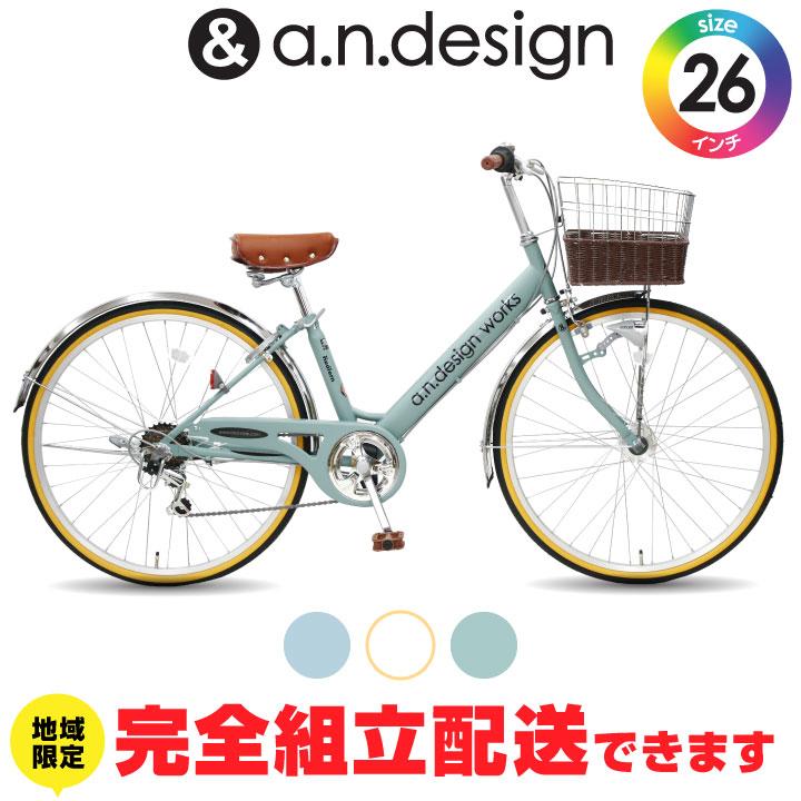 a.n.design-works 訳あり大特価 完全組立ヤクシン 自転車 子供用 26