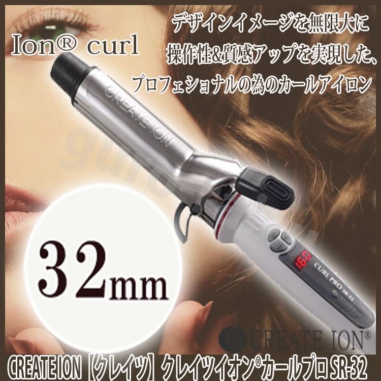 CREATEs（クレイツ） 送料無料 クレイツイオン カールアイロンプロ SR