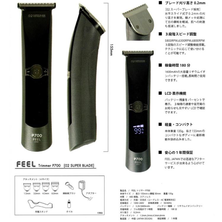 FEEL フィールクリッパー P700 プロ用バリカン コードレス バリカン