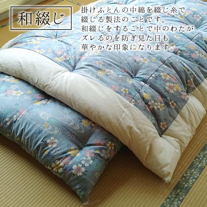 日本製 和布団 掛けふとん シングル 150×200cm 上品 和ふとん 掛ふとん