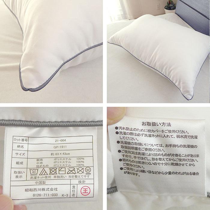 昭和西川 ホテルモードピロー まくら 枕 ホテル仕様まくら 63×43cm