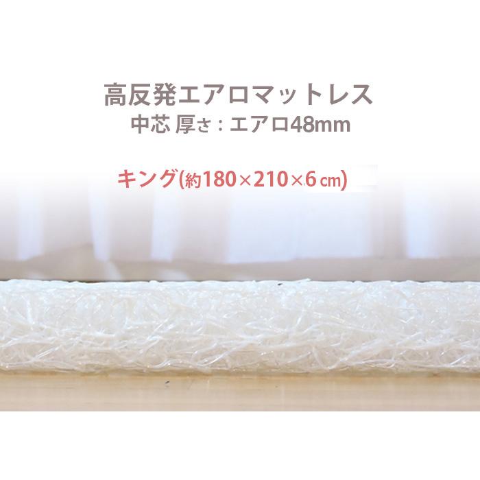 マットレス 洗える キング エアロ 48mm ダブルラッセル 高反発