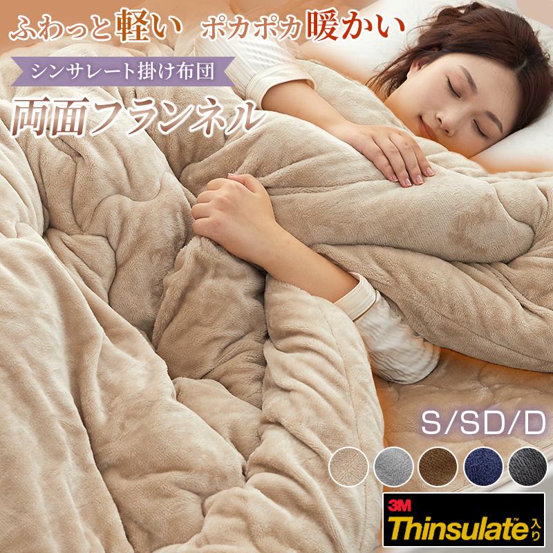 fuwawa 【1000円クーポン】シンサレート 掛け布団 シングル 両面
