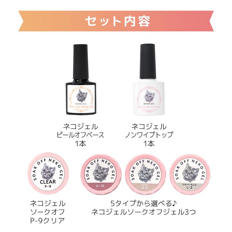 NEKO GEL（ネコジェル） 簡単ピールオフジェルスターターキット
