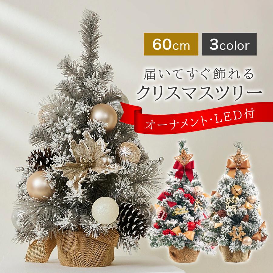 クリスマスツリー 卓上 60cm 北欧 ミニツリー オーナメントセット LED