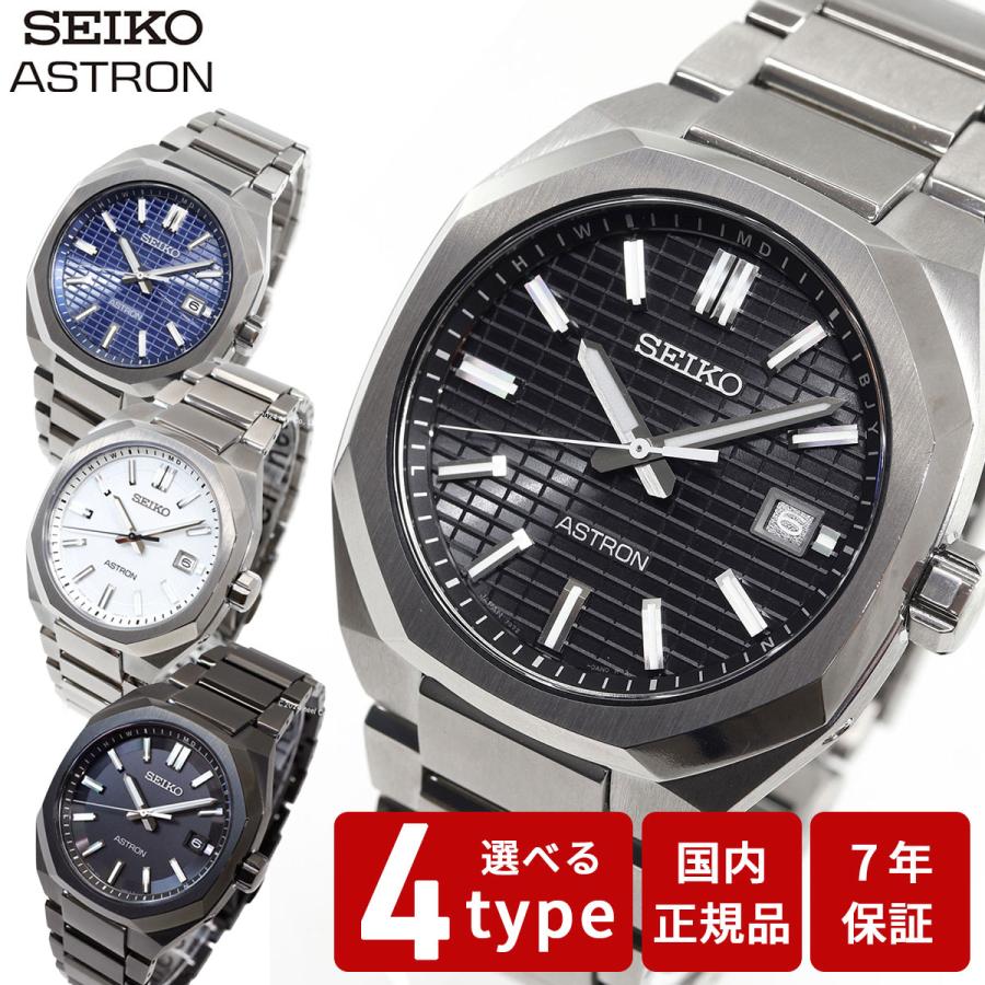 ASTRON セイコー アストロン SEIKO ネクスター NEXTER SBXY ソーラー