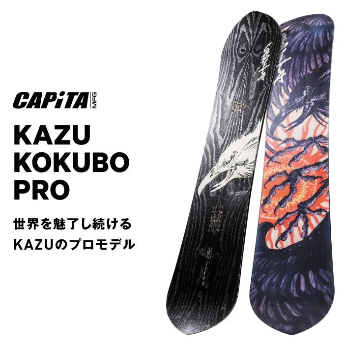 CAPiTA 日本正規品 スノーボード 板 キャピタ CAPITA KAZU KOKUBO PRO