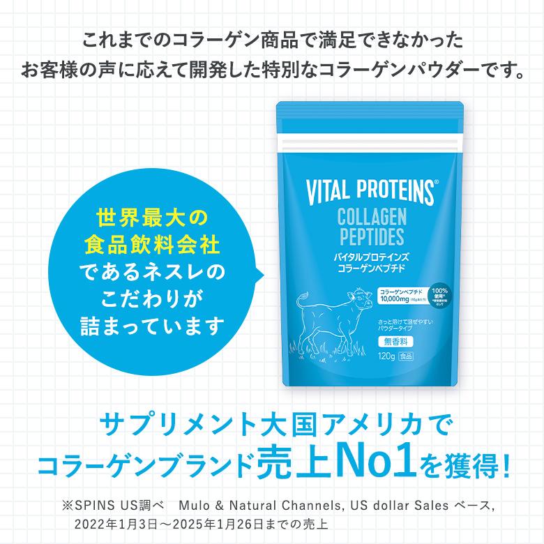 Nestle Health Science バイタルプロテインズ コラーゲンペプチド 120g