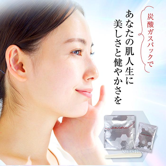 enisie エニシー グローパック プレシャス 炭酸ガスパック 10回分