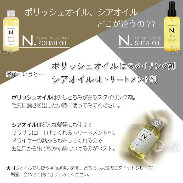 N. 30mlセット ナプラ エヌドット ポリッシュオイル＆ポリッシュオイル
