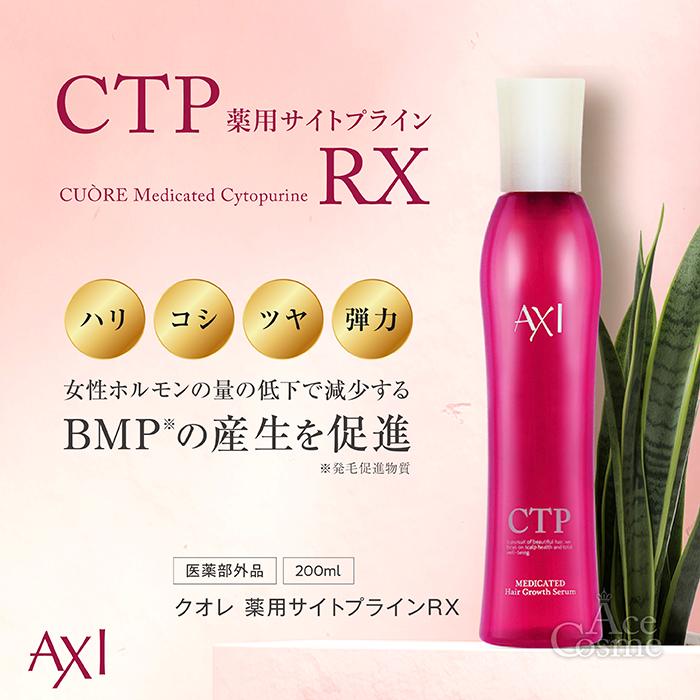 クオレ AXI サイトプラインRX 200mL クオレ化粧品 : Ace Cosme Yahoo
