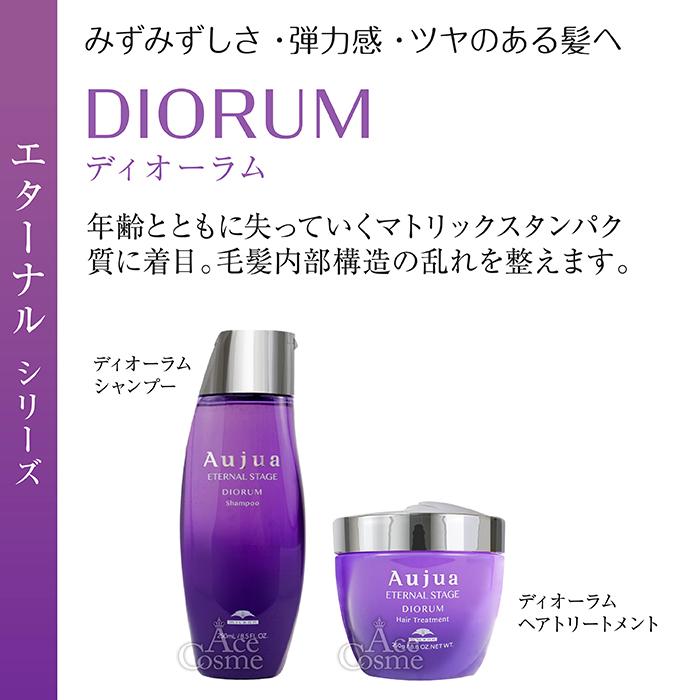 Aujua ミルボン オージュア DI ディオーラム ヘアトリートメント 詰替