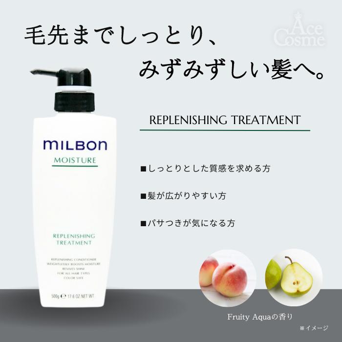 MILBON（ミルボン） リプレニッシングトリートメント 500g グローバル