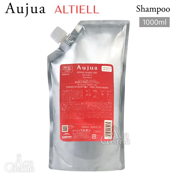 Aujua ミルボン オージュア AL アルティール シャンプー 1000ml