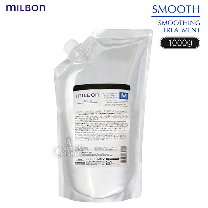 MILBON（ミルボン） スムージング トリートメント ミディアムヘア