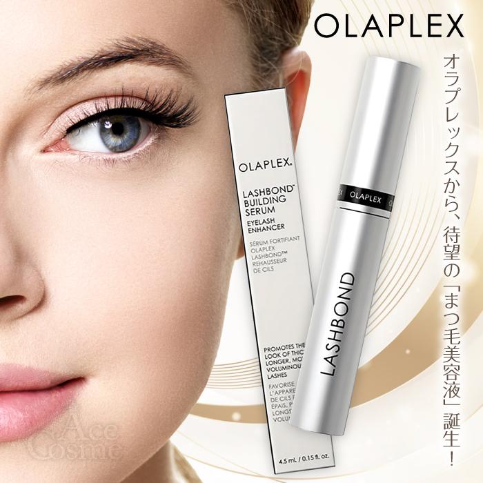 OLAPLEX（オラプレックス） ラッシュボンド ビルディングセラム 4.5ml