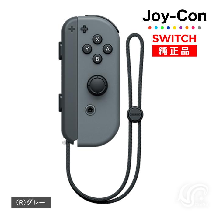 Nintendo Switch Joy-Con(Rのみ) グレー 右のみ ジョイコン 新品 純正
