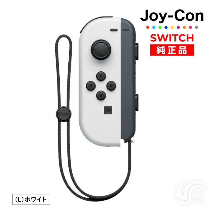 Nintendo Switch 選べるカラー Joy-Con(Lのみ) 左のみ ジョイコン 新品
