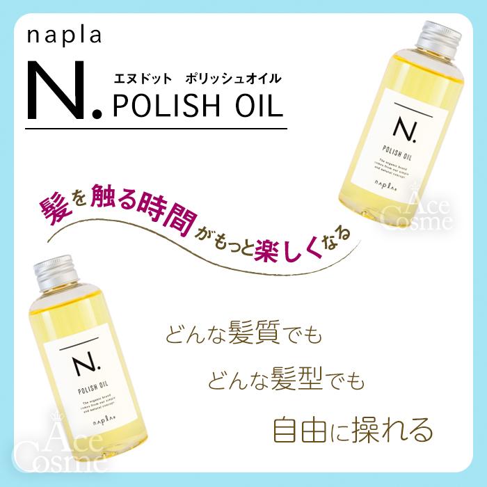 N. 3本セット ナプラ エヌドット ポリッシュオイル 150ml : Ace Cosme