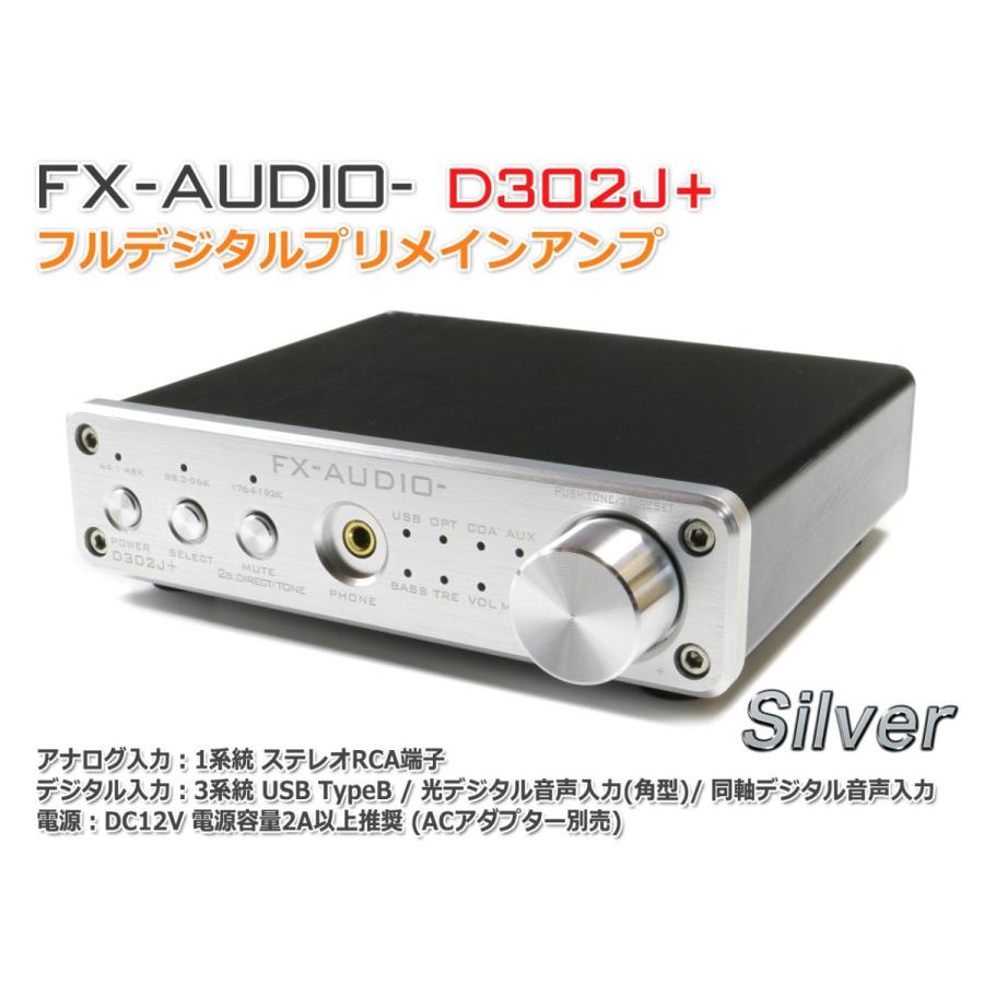 FX AUDIO FX-AUDIO- D302J+[シルバー] ハイレゾ対応デジタルアナログ4