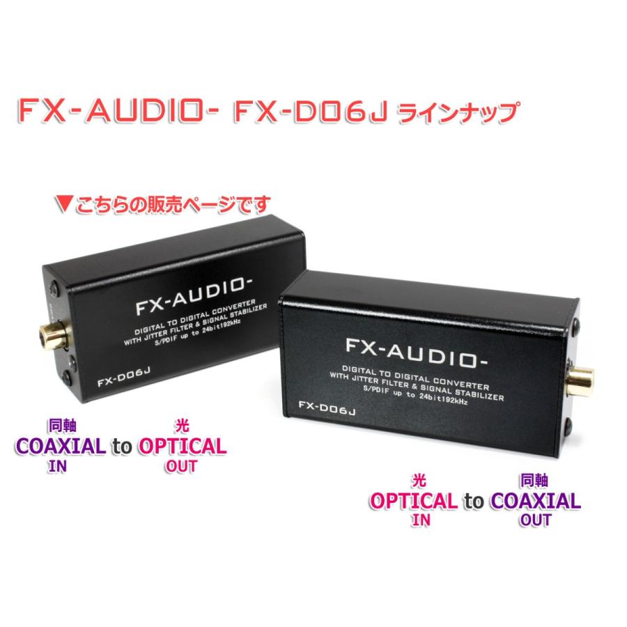 FX AUDIO FX-AUDIO- FX-D06J COAXIAL to OPTICAL 24bit 192kHz対応