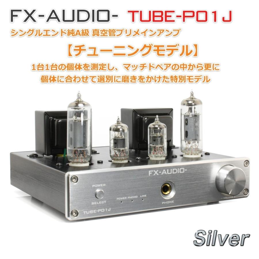 FX AUDIO [即納]FX-AUDIO- TUBE-P01J[シルバー]【チューニングモデル