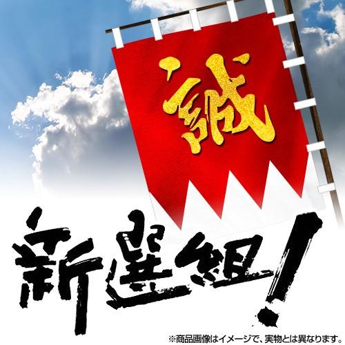 NHKエンタープライズ エントリーでP10倍！ 大河ドラマ 新選組！ 完全版