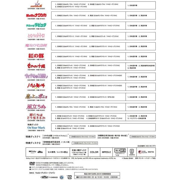 DVD」宮崎駿監督作品集 増補版 15枚組/本編12枚＋特典3枚/スタジオ