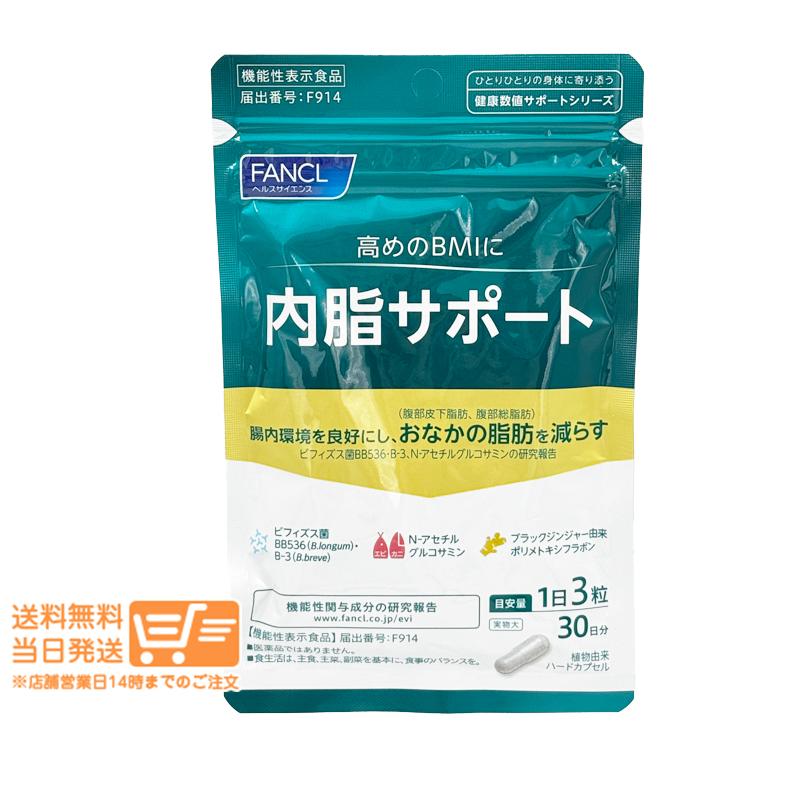 FANCL ファンケル 内脂サポート (約30日分) 2個セット : 日楽家 - 通販