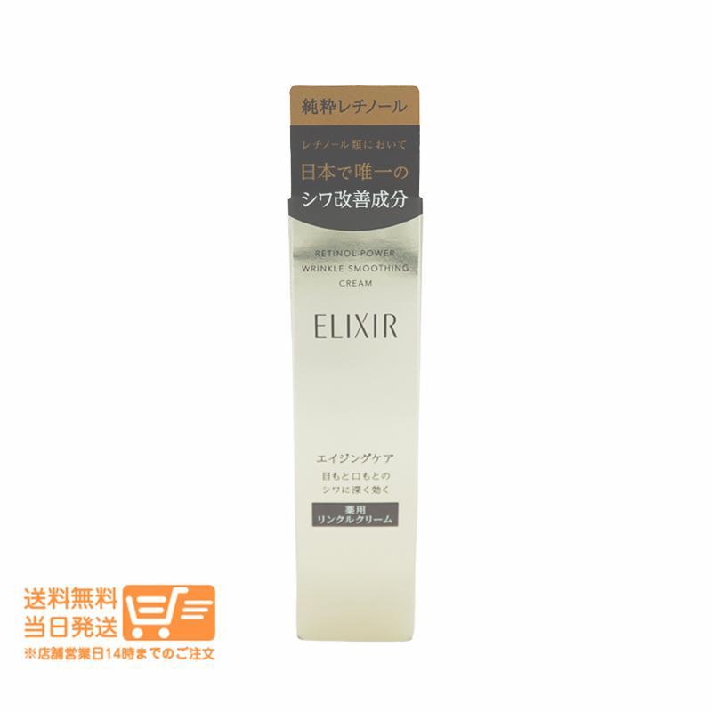 エリクシール 2個セット レチノパワー リンクルクリーム S アイ