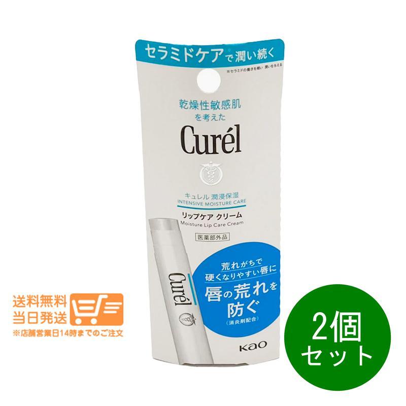 キュレル 2個セット リップケアスティック 4.2g リップクリーム