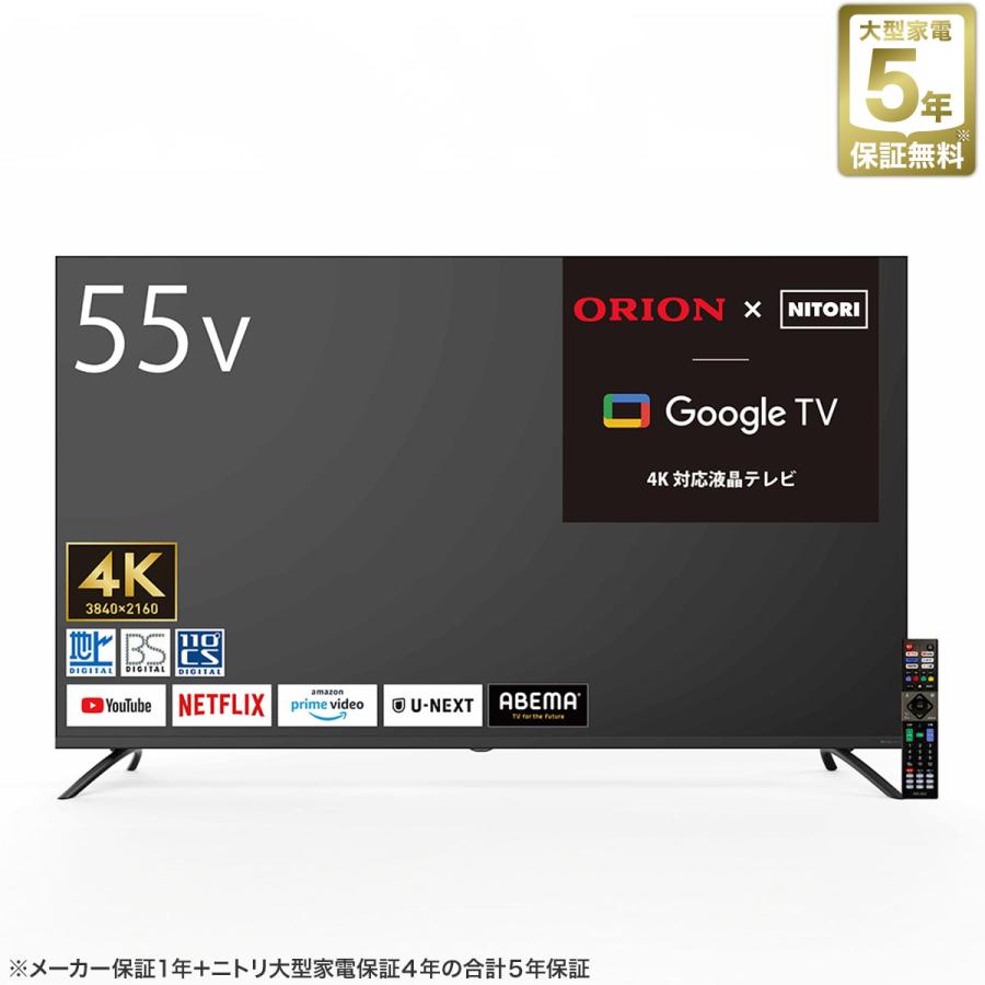 55型 4K対応 液晶テレビ (NLS55RD01 ブラック) ニトリ 5年保証