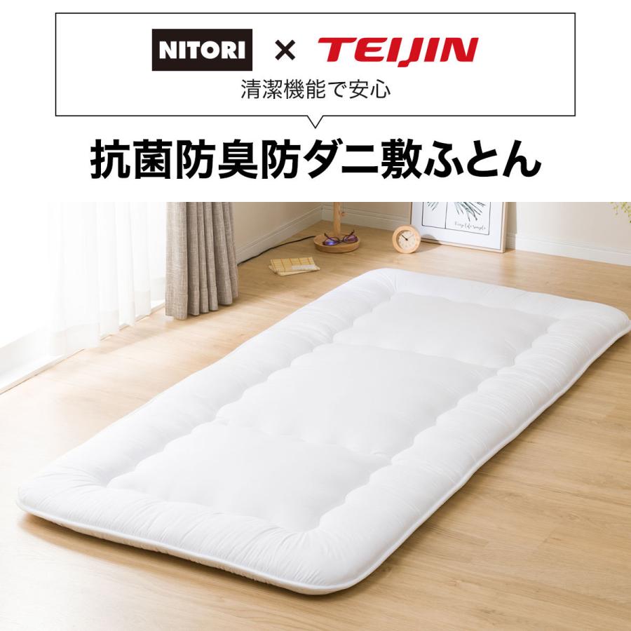 ニトリ（NITORI） 抗菌防臭防ダニ 敷布団 ダブル 厚さ7cm 敷きふとん