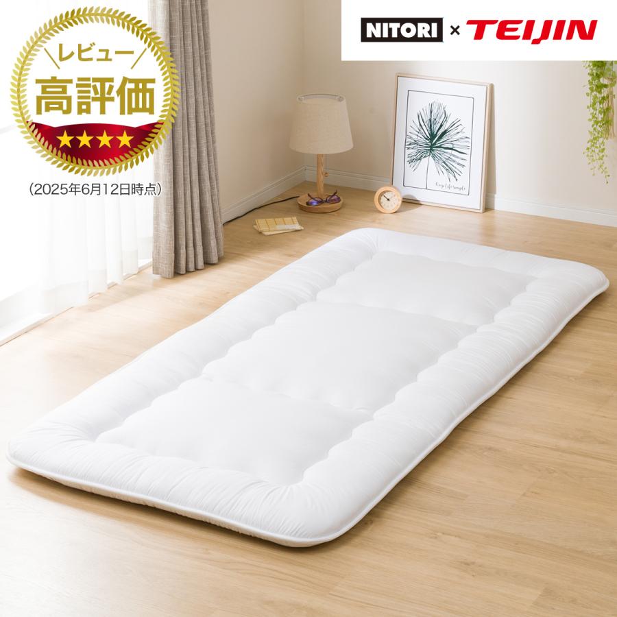 ニトリ（NITORI） 抗菌防臭防ダニ 敷布団 シングル 厚さ7cm 敷きふとん
