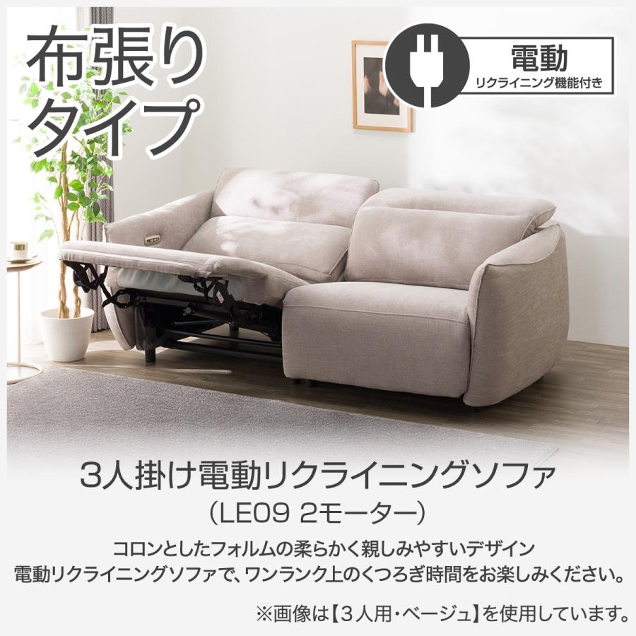 ニトリ（NITORI） 3人掛け電動布張りリクライニングソファ(LE09 2M LGY