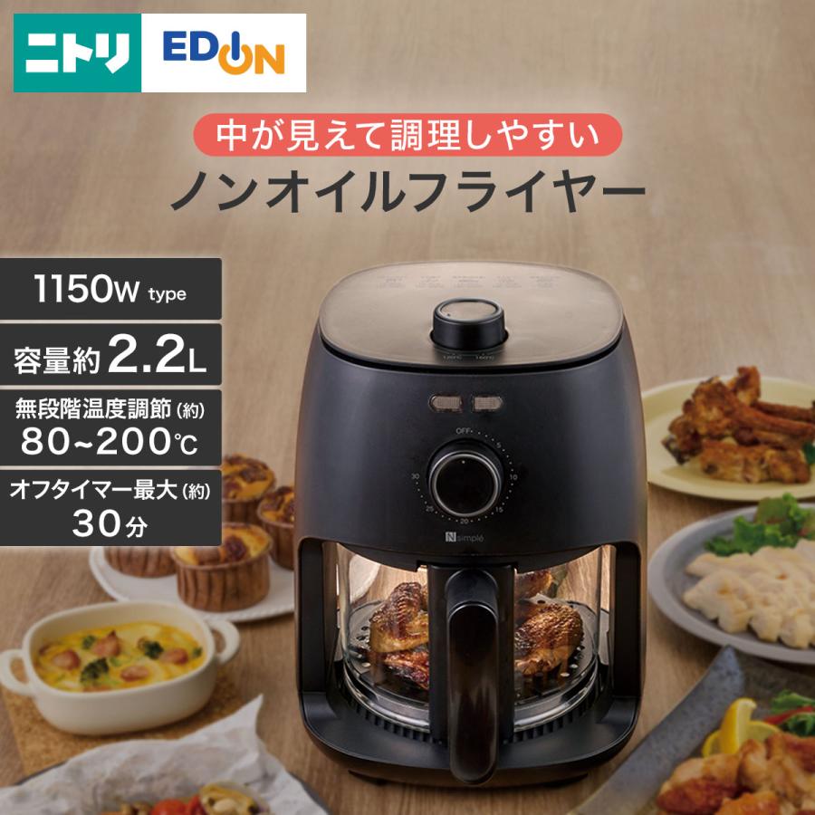 ニトリ（NITORI） 中が見えるノンオイルフライヤー(2.2LXJ2G02