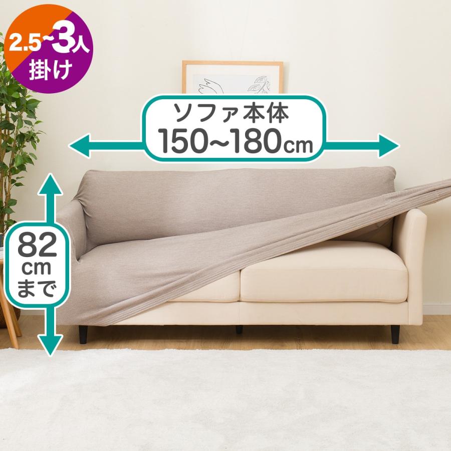 ニトリ（NITORI） 肘付ストレッチソファカバー 3人掛け用 Mサイズ(SC