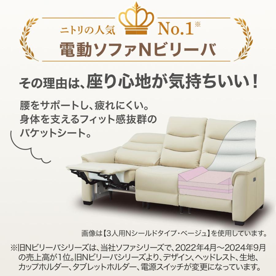 ニトリ（NITORI） 1人用電動リクライニングソファ(Nビリーバ3 マイクロ