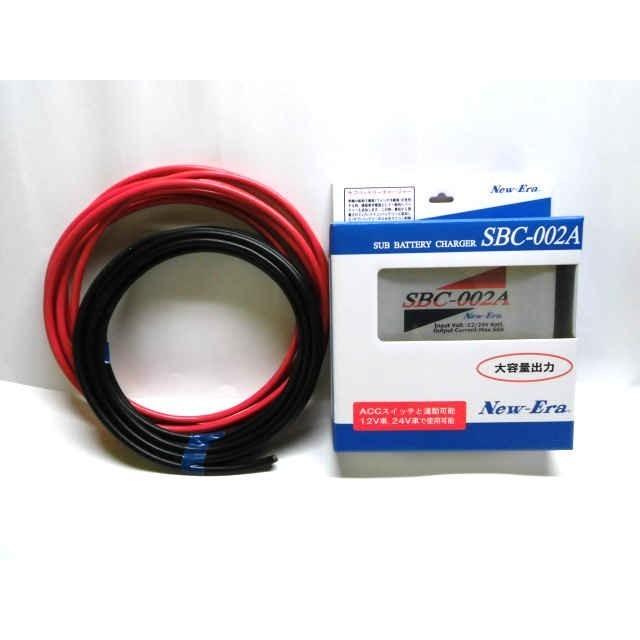 お得配線セット3M】SBC002A サブバッテリーチャージャー& AV15配線